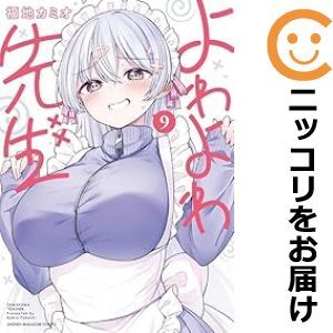 2025年最新】Yahoo!オークション -よわよわ先生(漫画、コミック