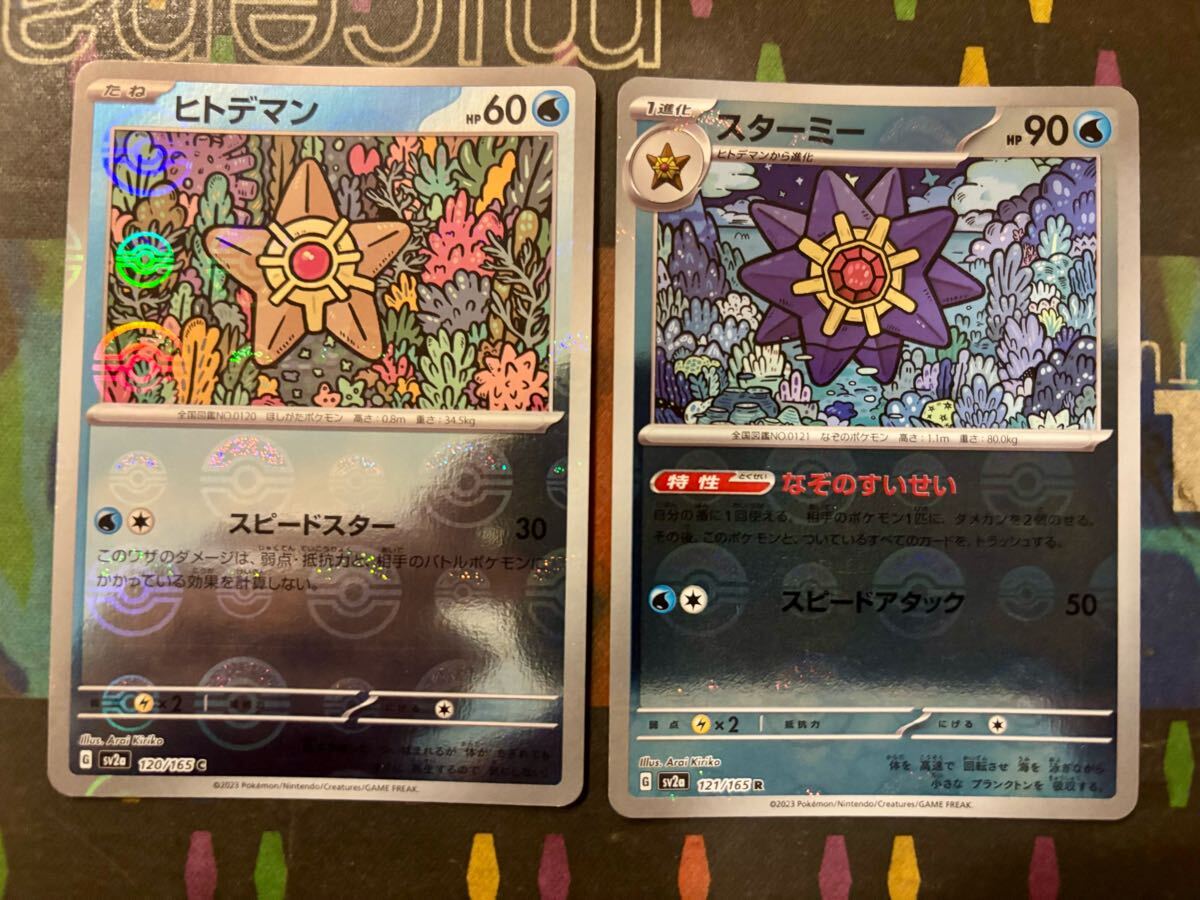 2025年最新】Yahoo!オークション -ポケモンカード151 スターミー 2025年最新】Yahoo!オークション -ポケモンカード151 スターミー