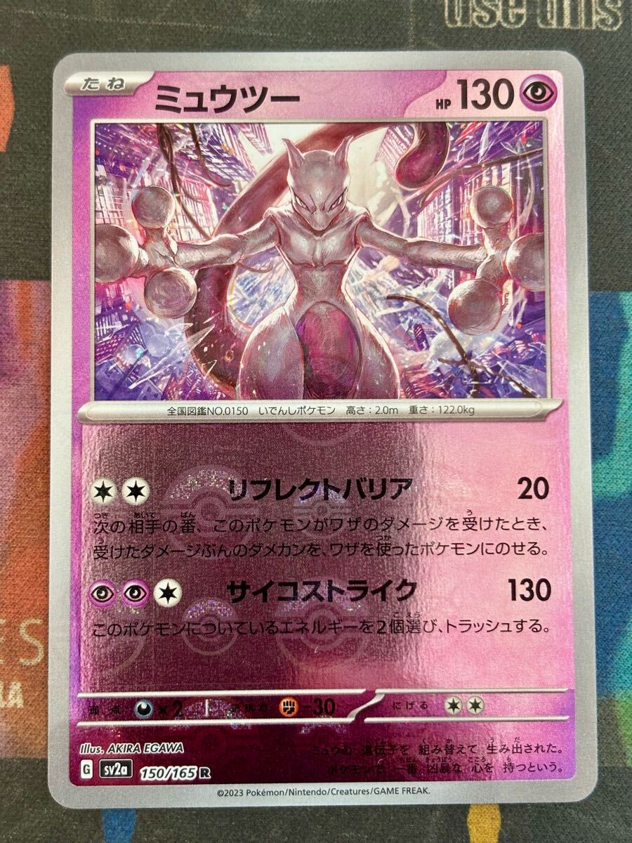 Yahoo!オークション -「ポケモンカード151ミュウツー」の落札