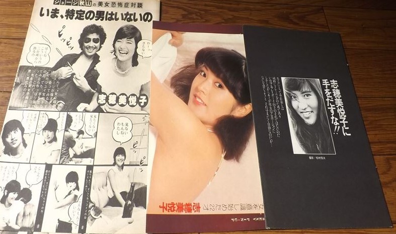 Yahoo!オークション -「志穂美悦子」(切り抜き) (印刷物)の落札 Yahoo!オークション -「志穂美悦子」(切り抜き) (印刷物)の落札