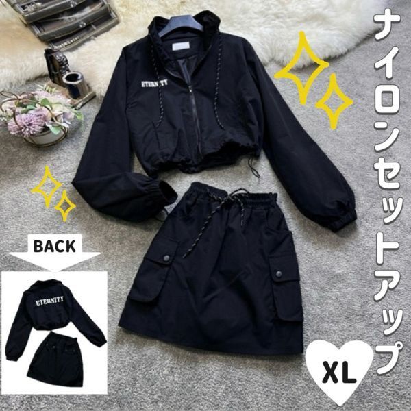 軽くて丈夫★セットアップ ブラック XL 黒 ブラック ミニスカート ナイロン ゴルフ 韓国 ジャケット スカート カジュアル スポーティ