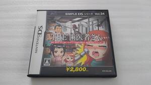 NINTENDO DS THE 歯医者さん SIMPLE DSシリーズ Vol.34 ニンテンドーDS
