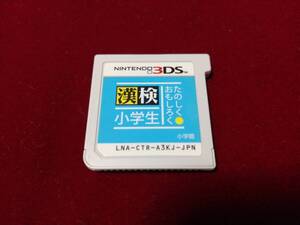 3DS たのしく・おもしろく 漢検小学生 レア