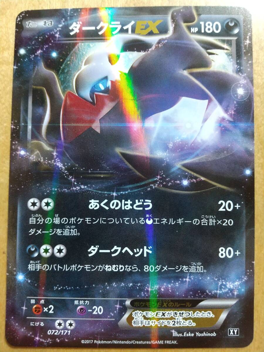 Yahoo!オークション -「xy ポケモン ダークライ」の落札相場 Yahoo!オークション -「xy ポケモン ダークライ」の落札相場