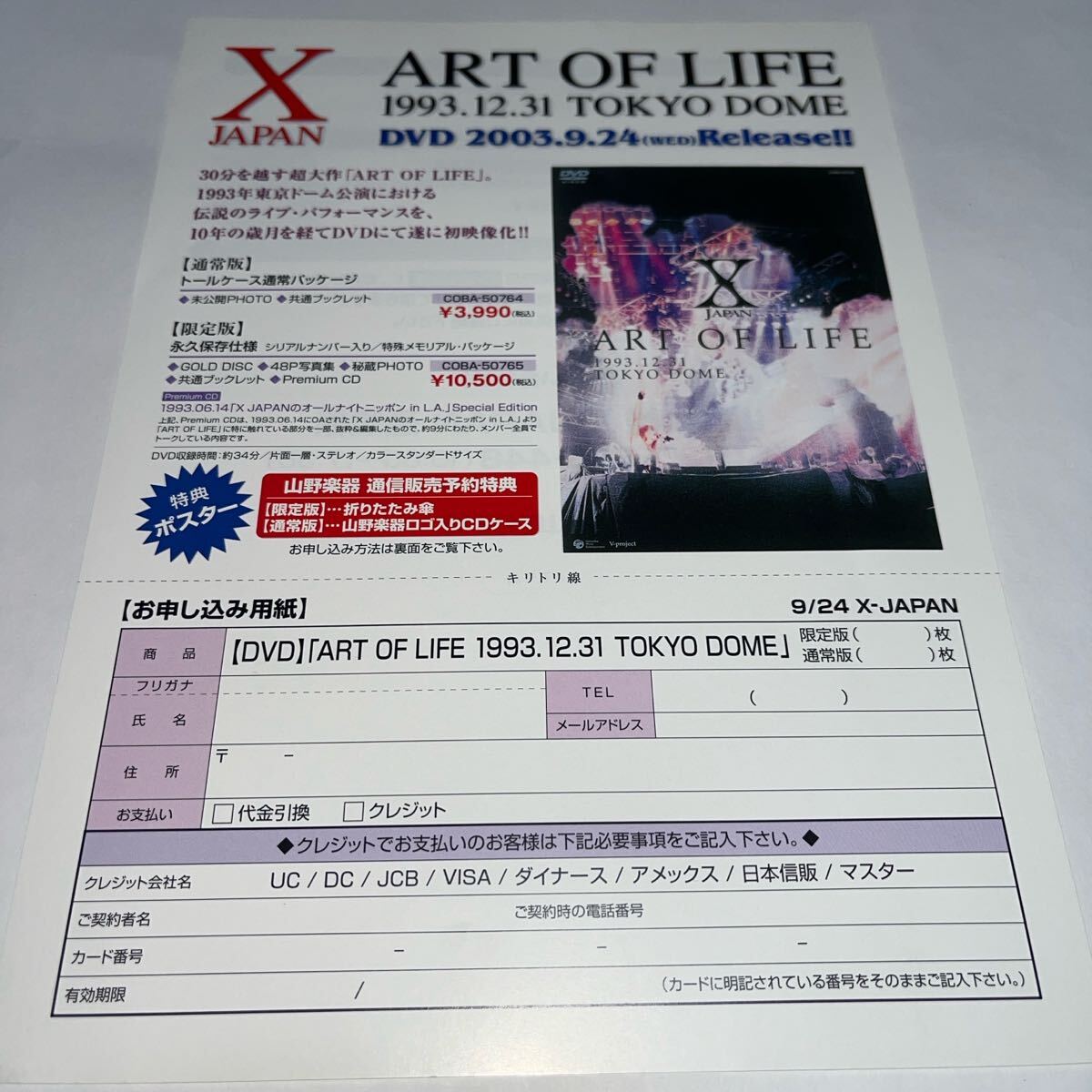 2025年最新】Yahoo!オークション -非売品dvd(X JAPAN)の中古品 2025年最新】Yahoo!オークション -非売品dvd(X JAPAN)の中古品
