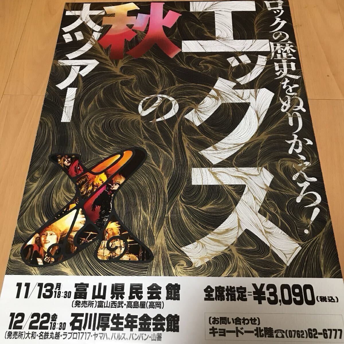 2025年最新】Yahoo!オークション -x-japan ポスターの中古品 2025年最新】Yahoo!オークション -x-japan ポスターの中古品