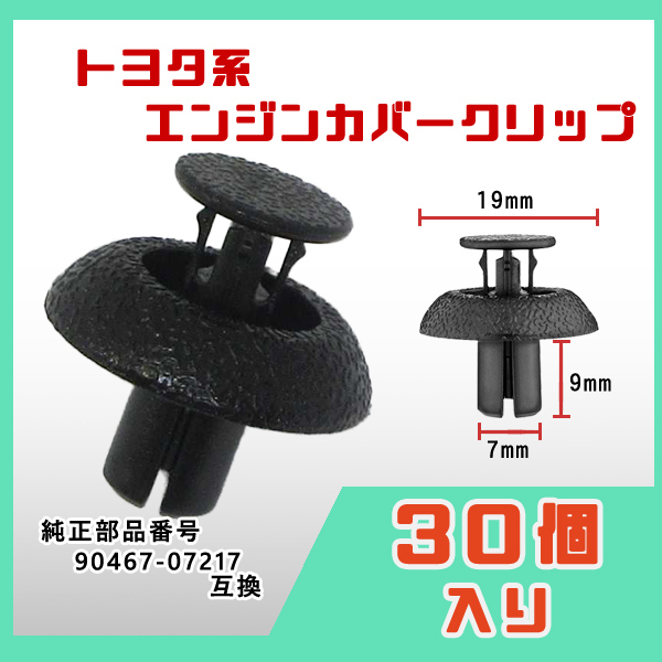ゼロクラウン 180系用 エンジンルームカバー固定クリップ 新品