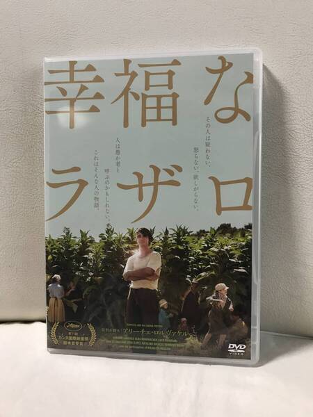 幸福なラザロ DVD セル品/国内正規品 アリーチェ・ロルヴァケル監督 アドリアーノ・タルディオーロ カンヌ国際映画祭脚本賞受賞