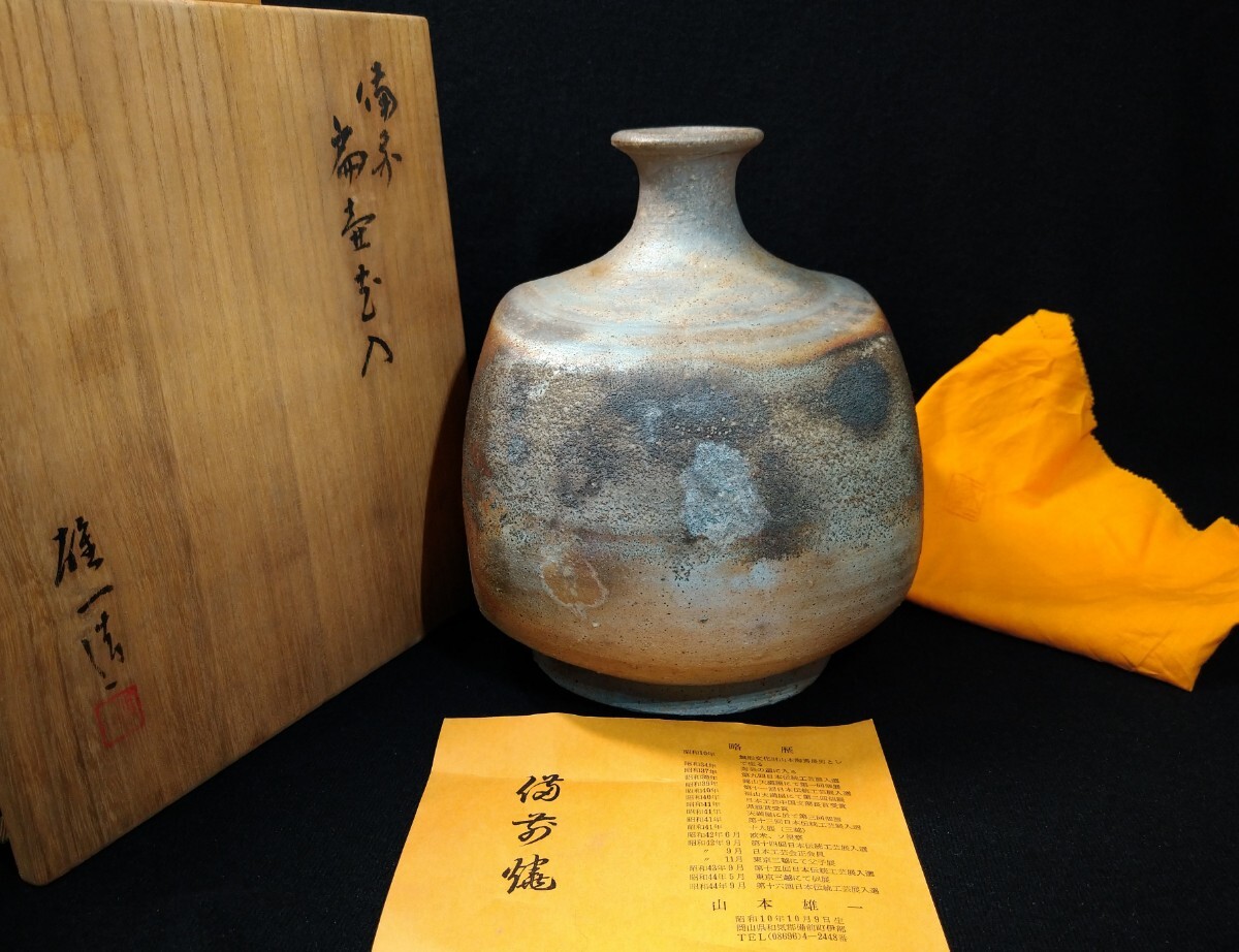 2025年最新】Yahoo!オークション -備前 山本雄一の中古品・新品 2025年最新】Yahoo!オークション -備前 山本雄一の中古品・新品