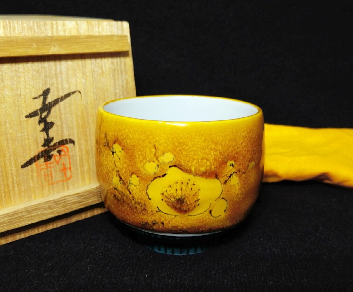 2025年最新】Yahoo!オークション -浅蔵五十吉(工芸品)の中古品 2025年最新】Yahoo!オークション -浅蔵五十吉(工芸品)の中古品