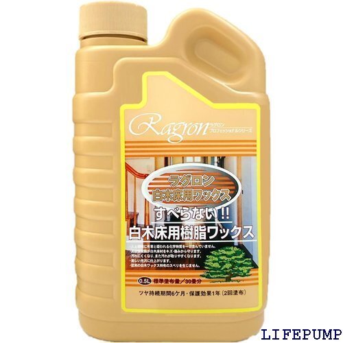 ラグロン 白木床用樹脂ワックス 500mL 白木床 保護 汚れ防止 樹脂ワックス 5868