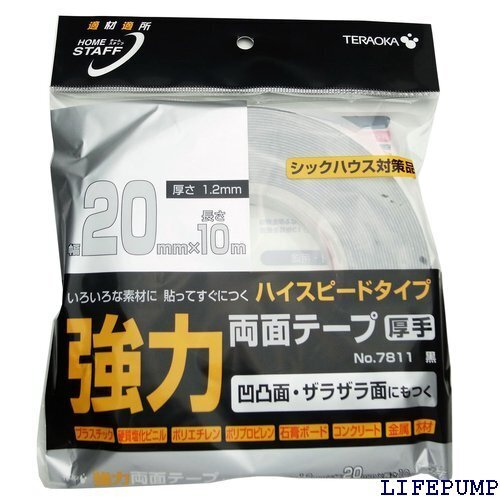 寺岡製作所 ハイスピード 強力 厚手両面テープ 20mmX10m 黒 No7811 6730