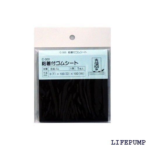 東京防音 合成ゴム粘着付ゴムシート C-300 黒 100mm×100mm×厚3mm 1枚入 6740