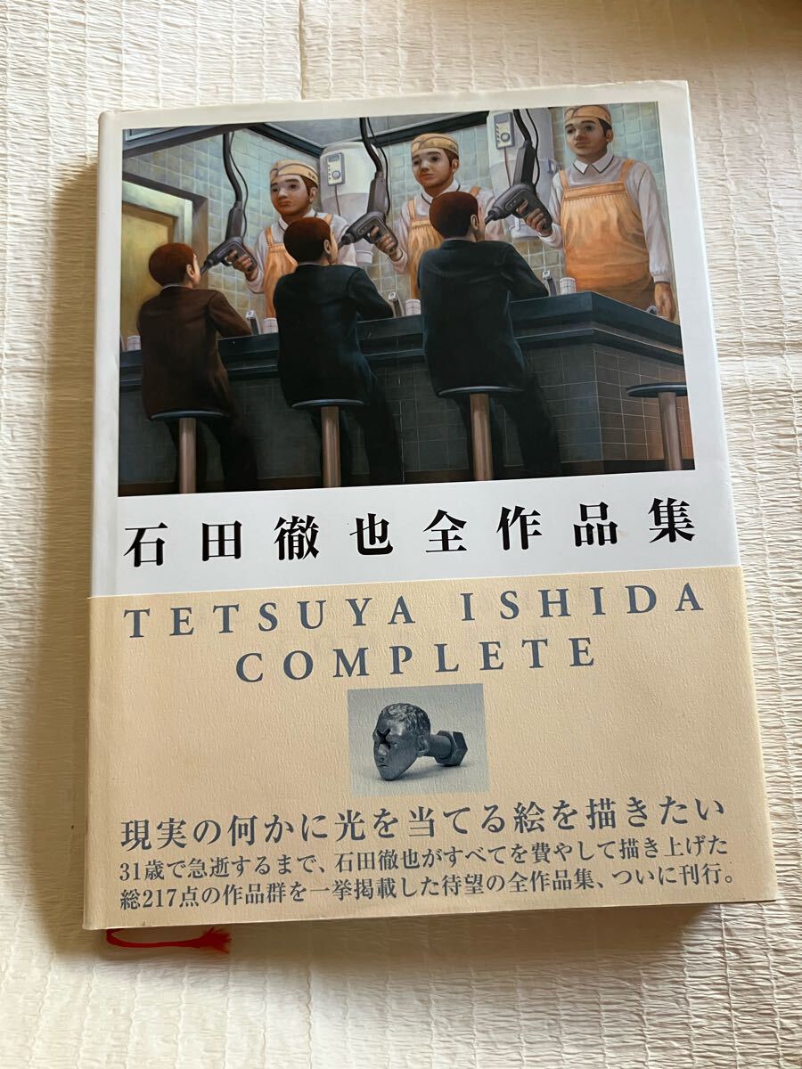 Yahoo!オークション -「石田徹也全作品集」の落札相場・落札価格
