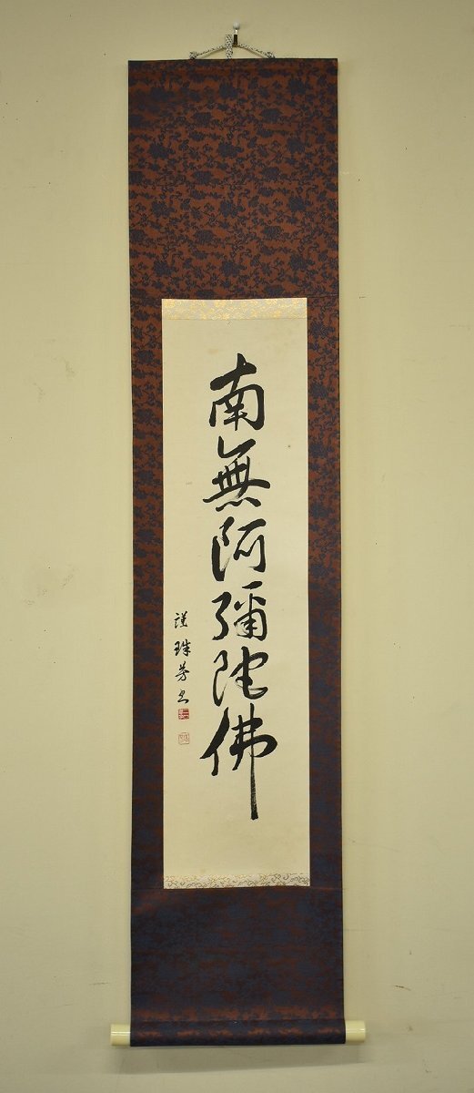 書掛軸 2025年最新】Yahoo!オークション -芳(掛軸)の中古品・新品・未