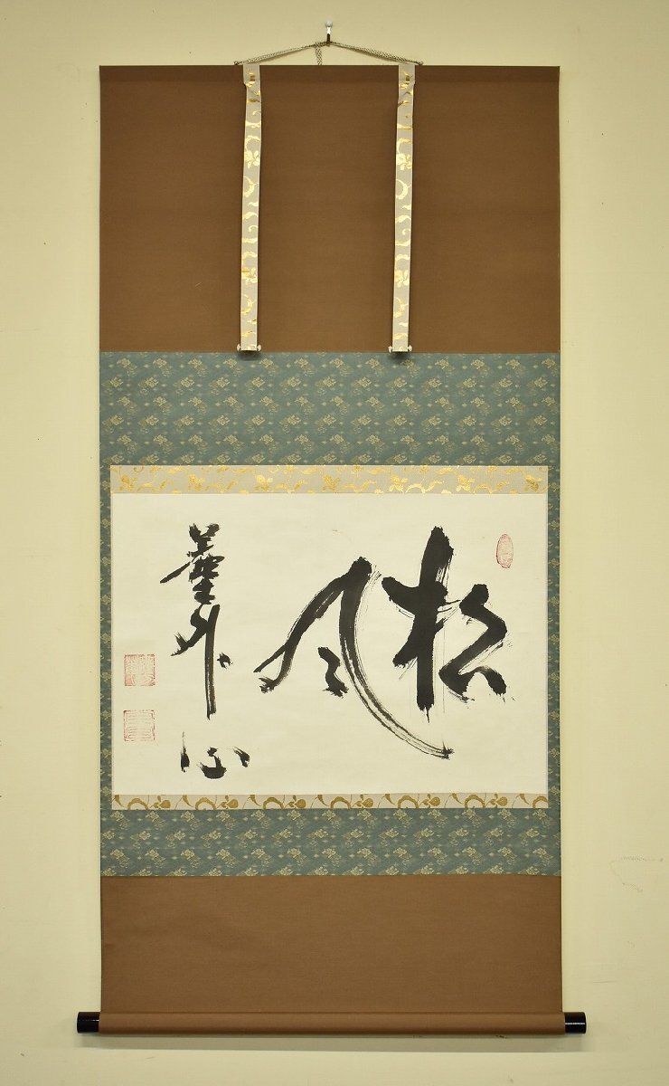 大木宗玄の書 梅 妙心寺両忘庵 掛け軸 紙本 箱無し 茶道具 茶掛け 書画 Yahoo!オークション -「両忘」の落札相場・落札価格