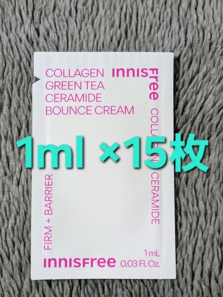 【匿名】イニスフリー コラーゲン グリーンティー セラミド バウンス クリーム 1ml ×15枚