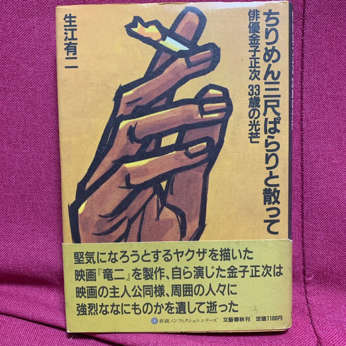 2025年最新】Yahoo!オークション -金子正次 竜二の中古品・新品 2025年最新】Yahoo!オークション -金子正次 竜二の中古品・新品