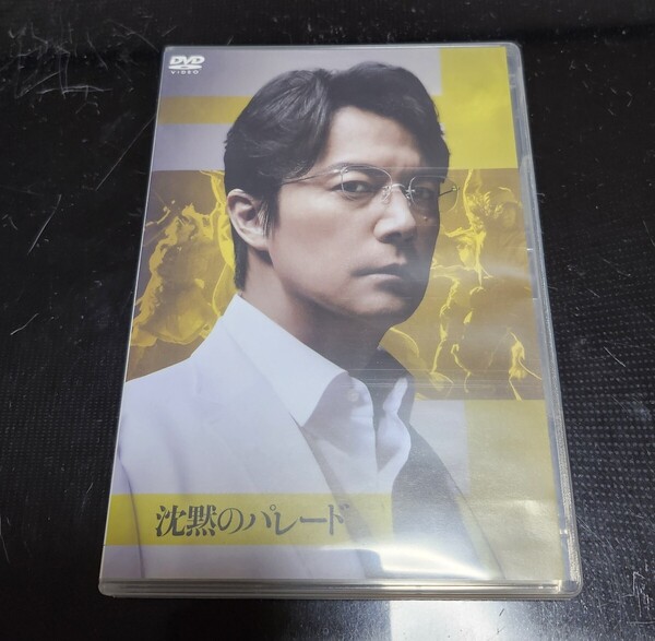 沈黙のパレード スタンダード・エディション DVD