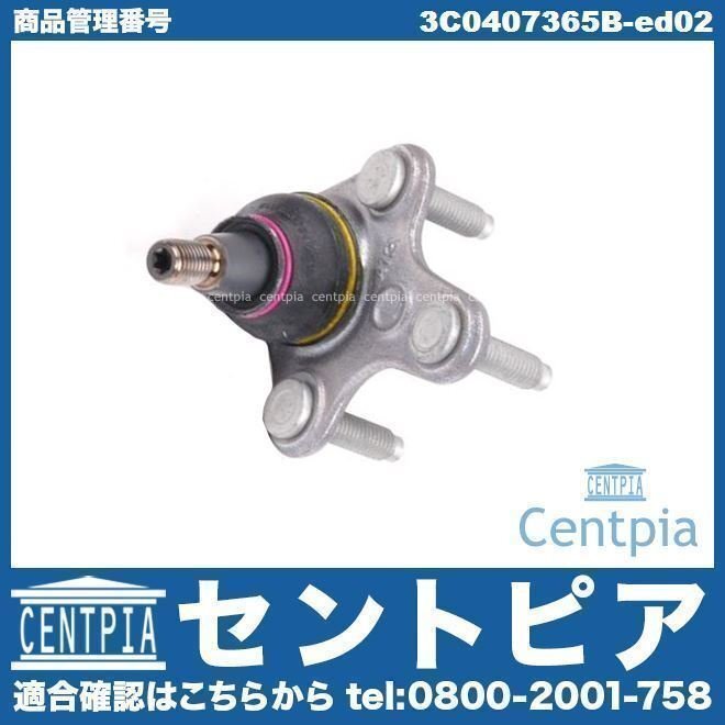 A3 S3 8P 8PBMJF 8PBSE 8PBUBF 8PBVY 8PBWA 8PBYT ロアアーム ボールジョイント フロント 左側 AUDI アウディ ロワアーム 3C0407365A