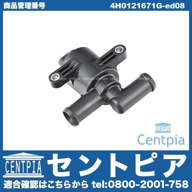 A5 F5 8F 8T 8FCALF 8FCDNF 8TCALF 8TCDNF 8TCDNL F5CVKL F5CYRC F5CYRF F5CYRL ヒーターバルブ AUDI アウディ ヒーター制御バルブ