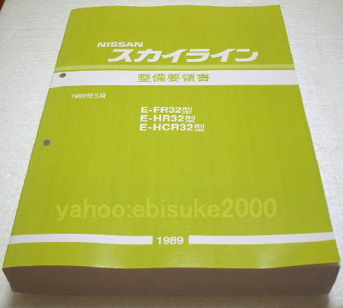 2025年最新】Yahoo!オークション -bnr32 整備要領書の中古品 2025年最新】Yahoo!オークション -bnr32 整備要領書の中古品