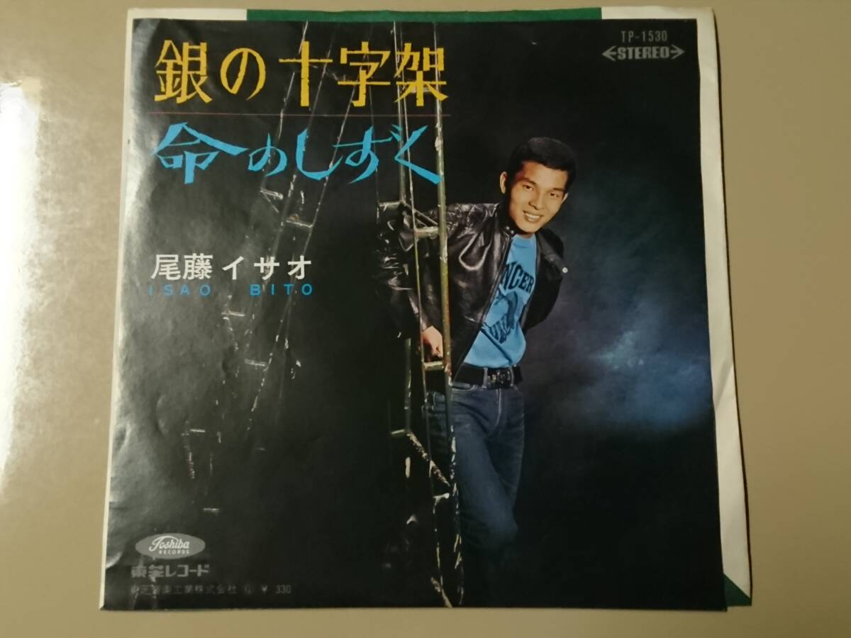 2025年最新】Yahoo!オークション -尾藤イサオ(レコード)の中古品