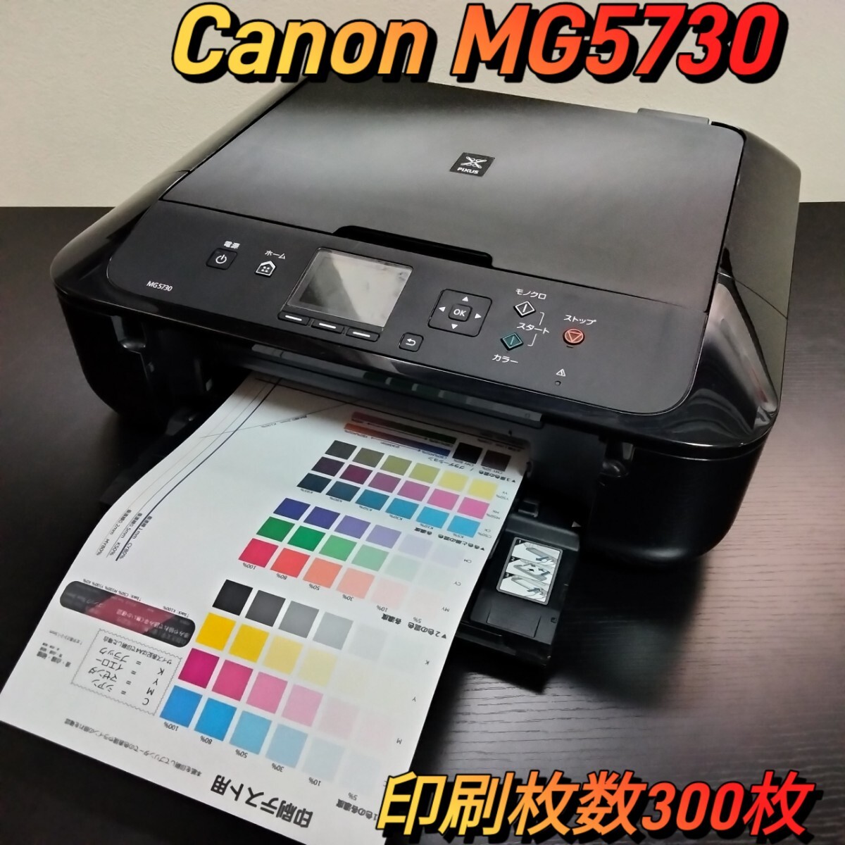 Yahoo!オークション -「canon プリンター mg5730」の落札相場 Yahoo!オークション -「canon プリンター mg5730」の落札相場