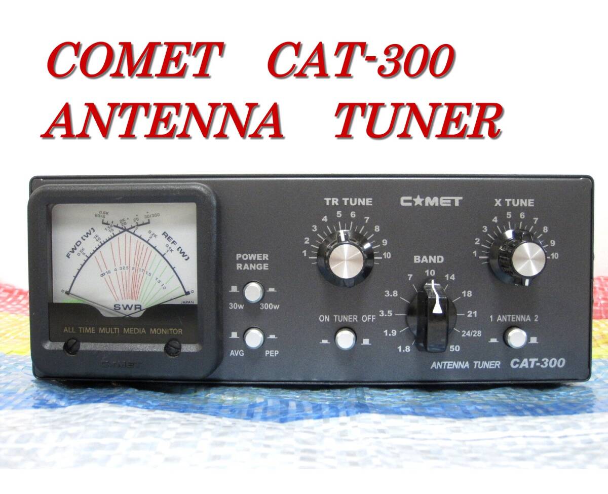 Yahoo!オークション -「cat-300 コメット アンテナチューナー Yahoo!オークション -「cat-300 コメット アンテナチューナー
