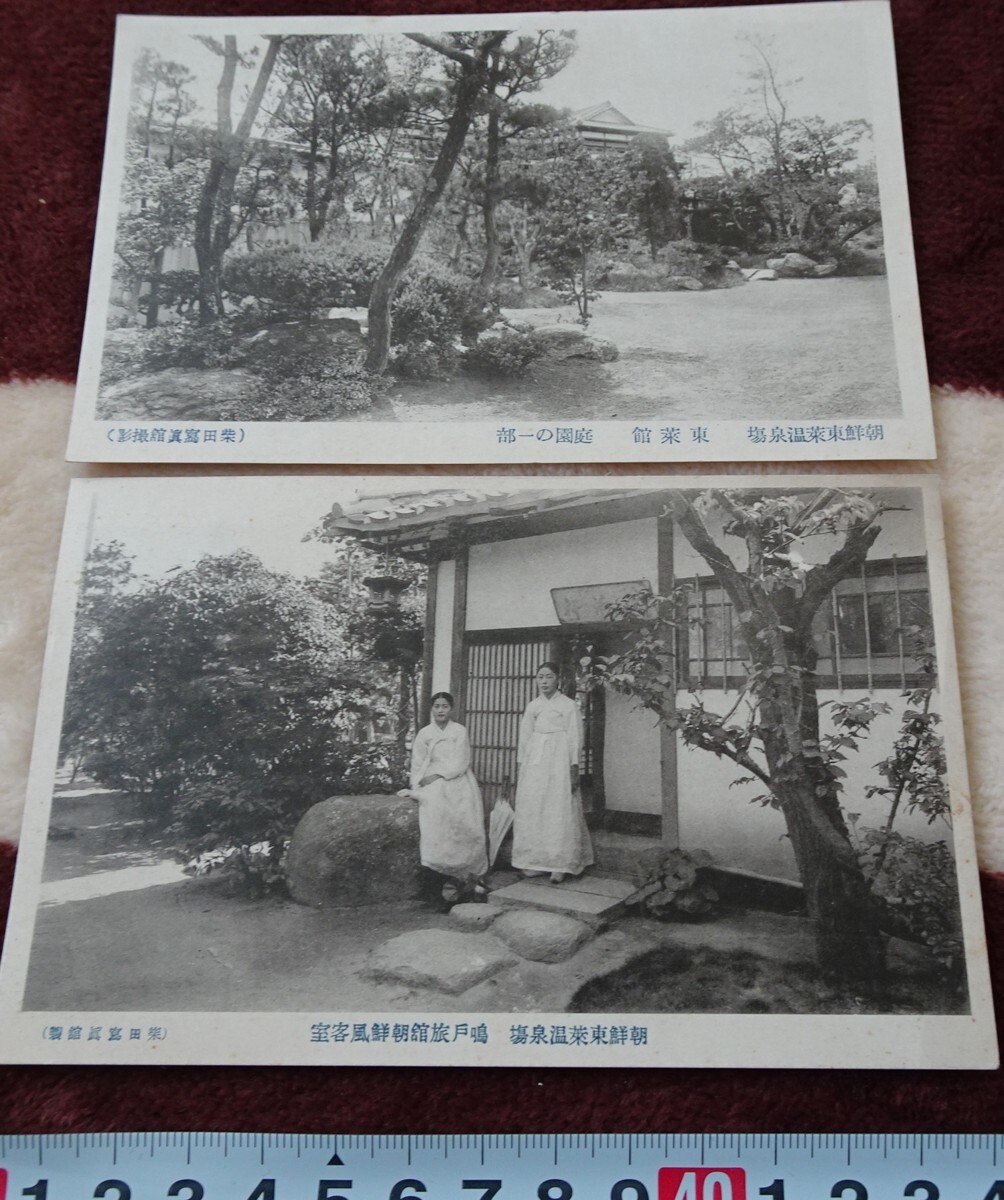 rarebookkyoto h209 戦前朝鮮 東莱温泉場風景絵葉書 二枚 1920年 柴田写真館 大阪今宮 写真が歴史である