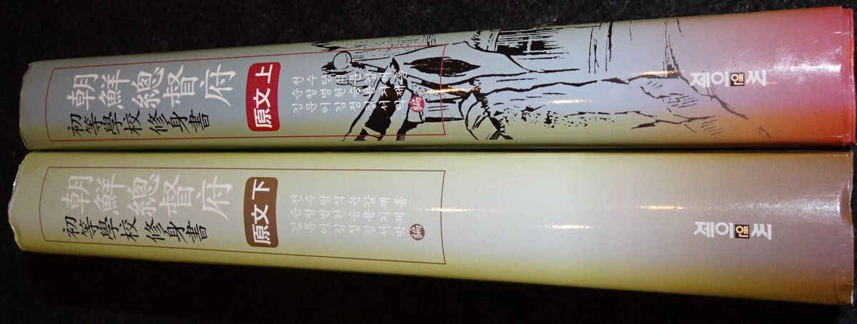 rarebookkyoto s781 朝鮮 高麗美術館 京都 1988年 李朝 大韓帝国
