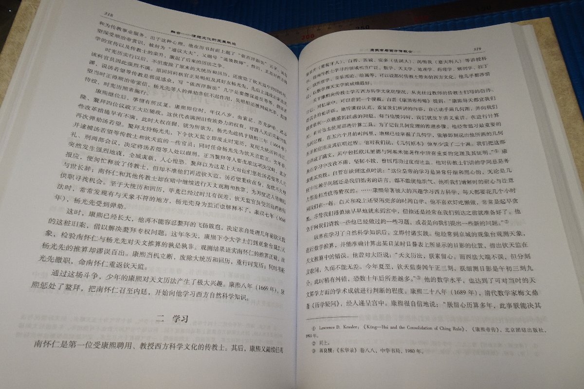 rarebookkyoto F5B-476 融合・清廷文化的発展軌跡 大型本 劉 紫禁城 2009年頃 写真が歴史である