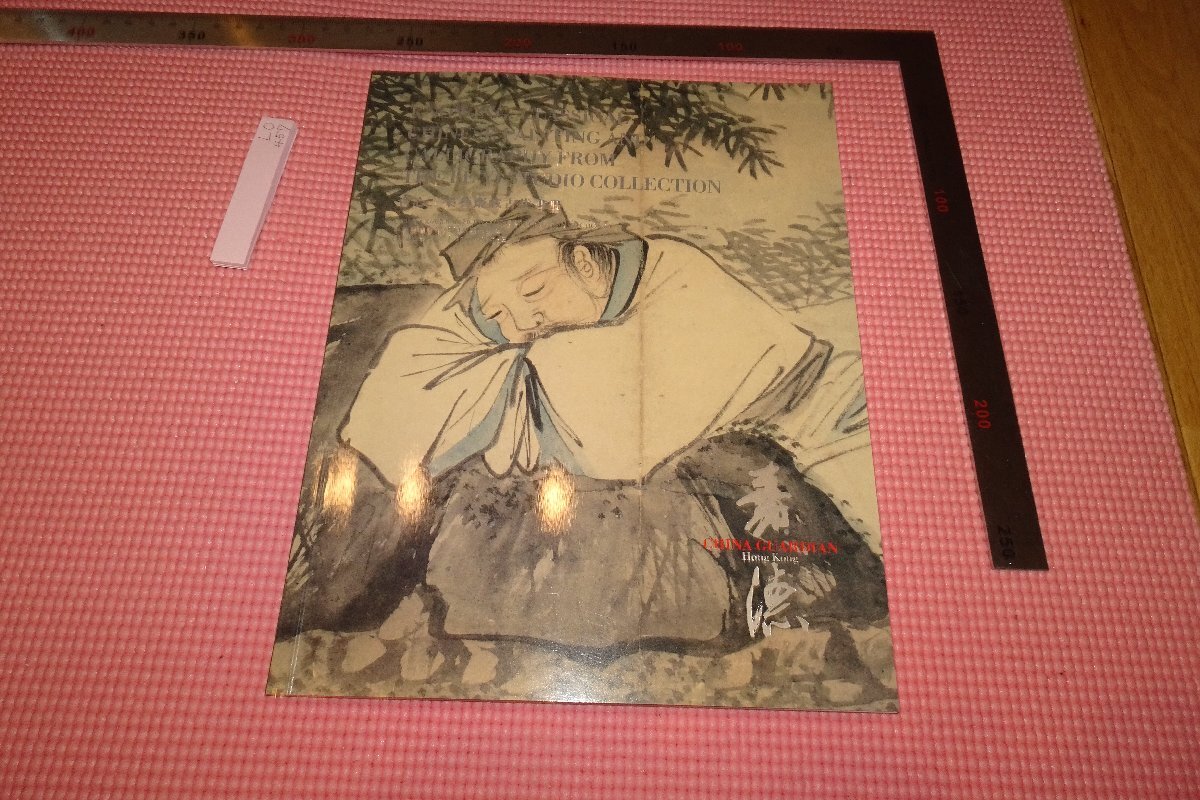 Rarebookkyoto 457 中国嘉徳オークション目録 明清書画 非売品 2016年 京都古物