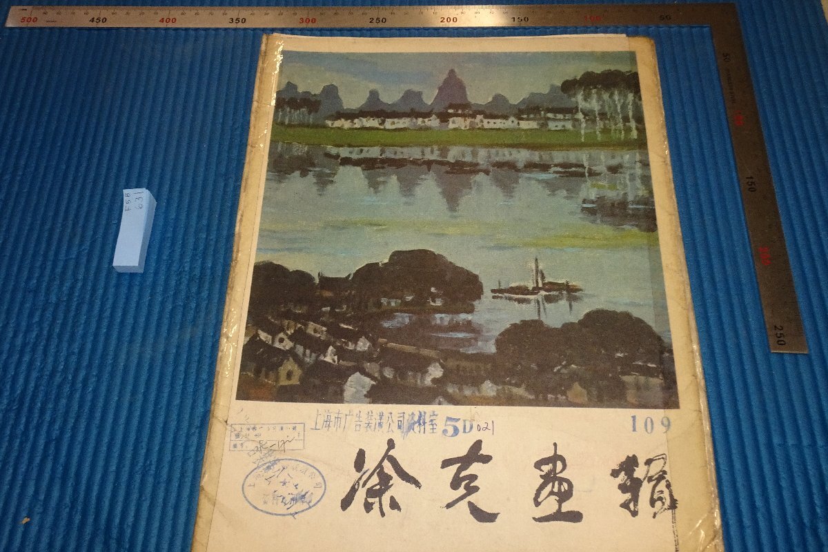 國府克、【さずかりしもの】、希少な額装用画集より、新品額装付