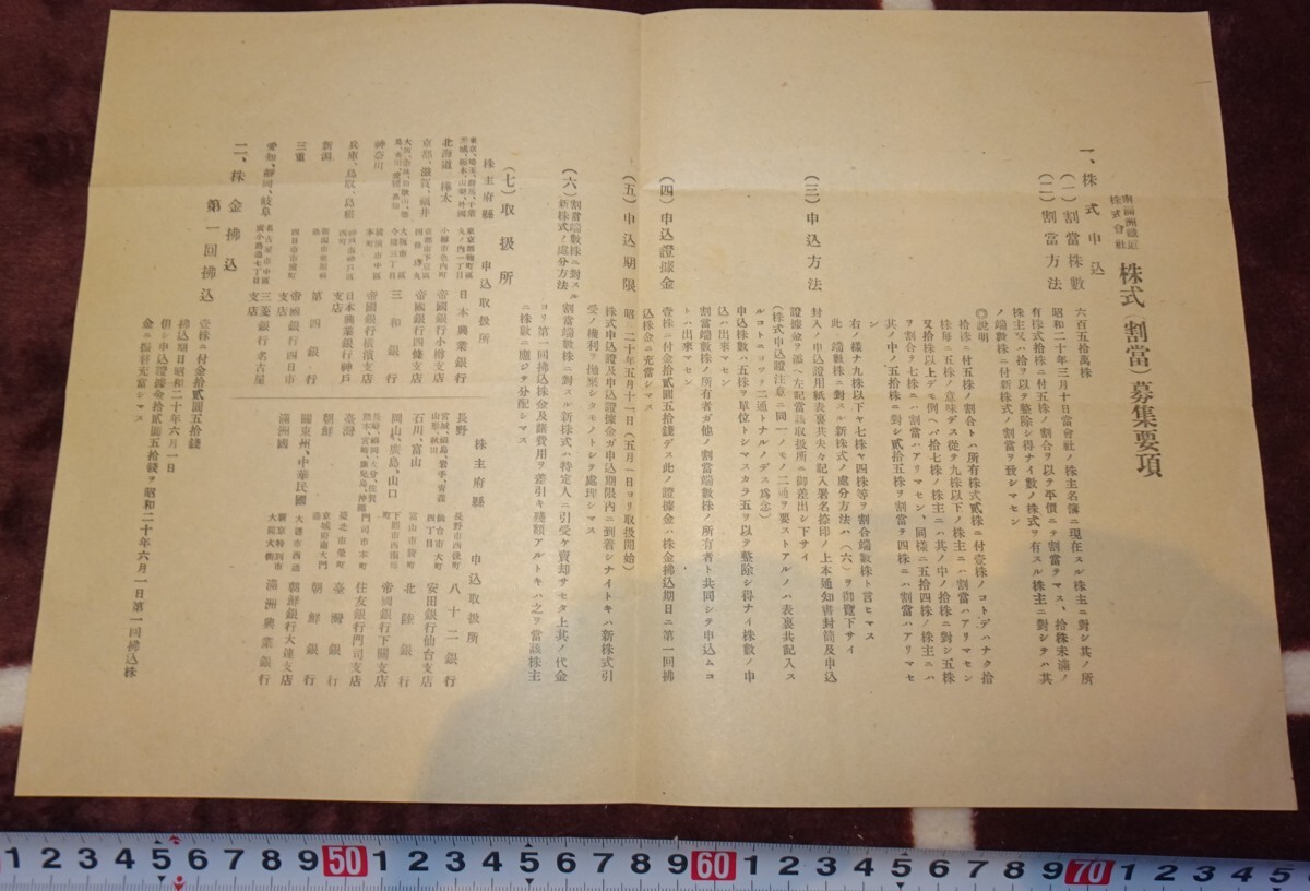 rarebookkyoto m839 満洲 南満州鉄道 株式割り当て募集 案内 1946 年 長春 大連 中国