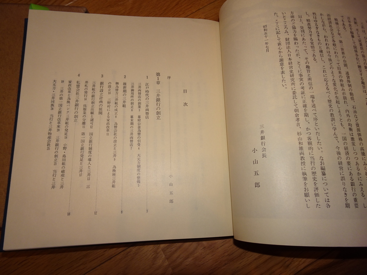 rarebookkyoto ｍ899 三井銀行100年のあゆみ 非売品 1976 年 凸版印刷 長春 大連 中国