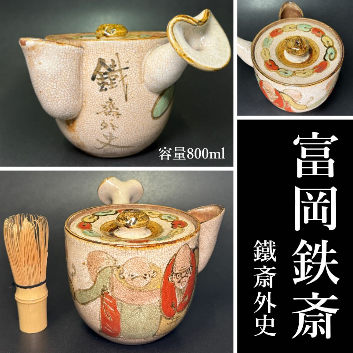 Yahoo!オークション -「富岡鉄斎」(工芸品) の落札相場・落札価格 Yahoo!オークション -「富岡鉄斎」(工芸品) の落札相場・落札価格