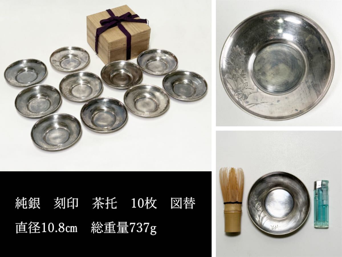 Yahoo!オークション -「煎茶道具 茶托」(銀製) (金属工芸)の落札