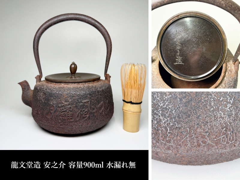 Yahoo!オークション -「龍文堂 花押」(鉄瓶) (鉄製)の落札相場 Yahoo!オークション -「龍文堂 花押」(鉄瓶) (鉄製)の落札相場