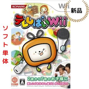 【新品】テレしばいWii(ソフト単品)小さいお子様向け / 匿名配送 / お急ぎ対応致します / テレ芝居 てれしばい