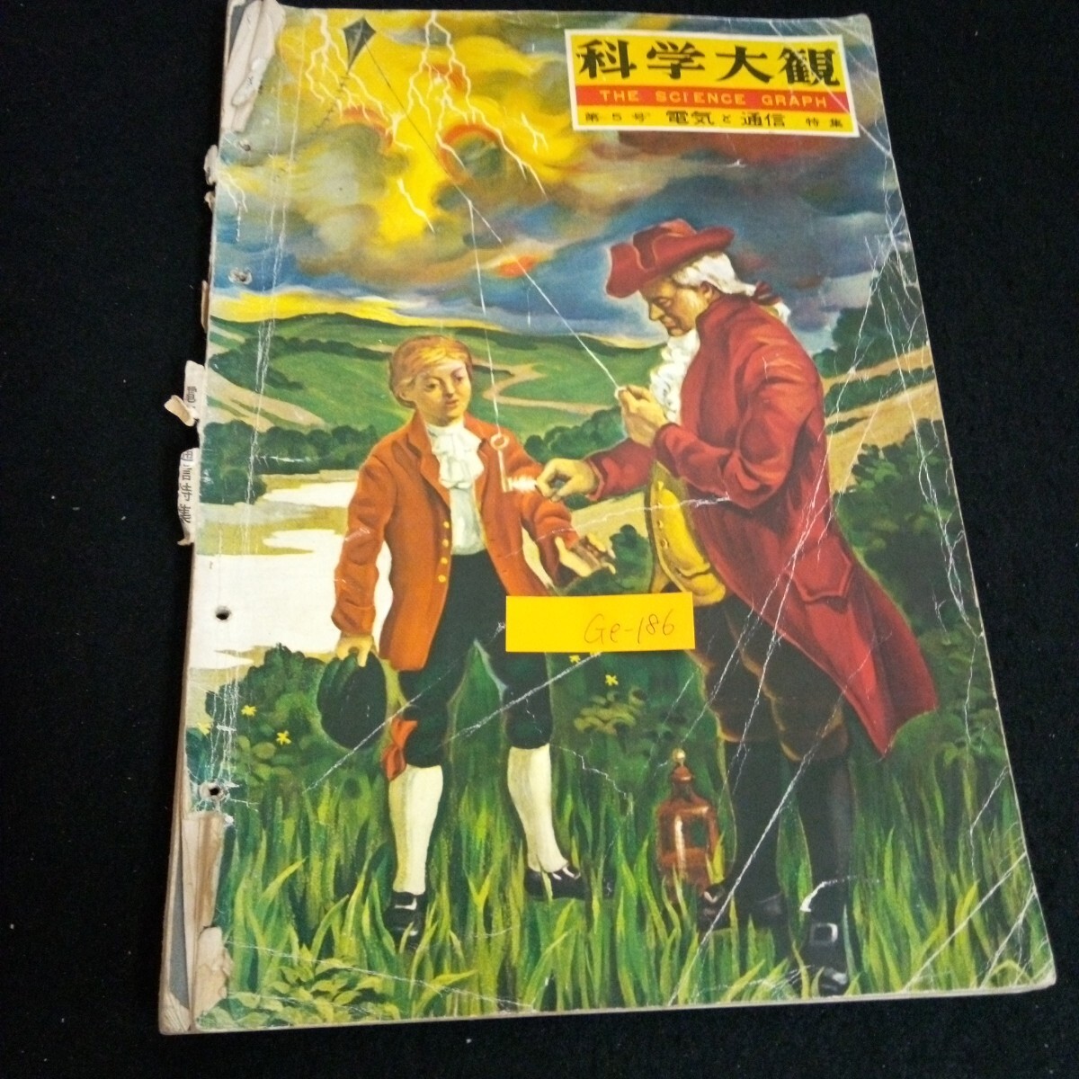 【おすすめ】 2025年最新】Yahoo!オークション -科学大観(本、雑誌)の中古品 文化、民俗