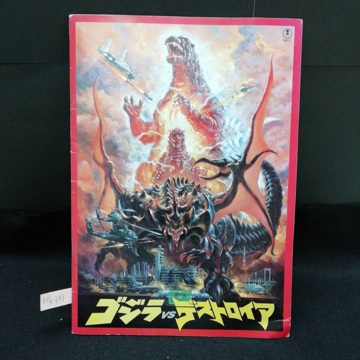 2025年最新】Yahoo!オークション -godzilla 1995(アート 2025年最新】Yahoo!オークション -godzilla 1995(アート