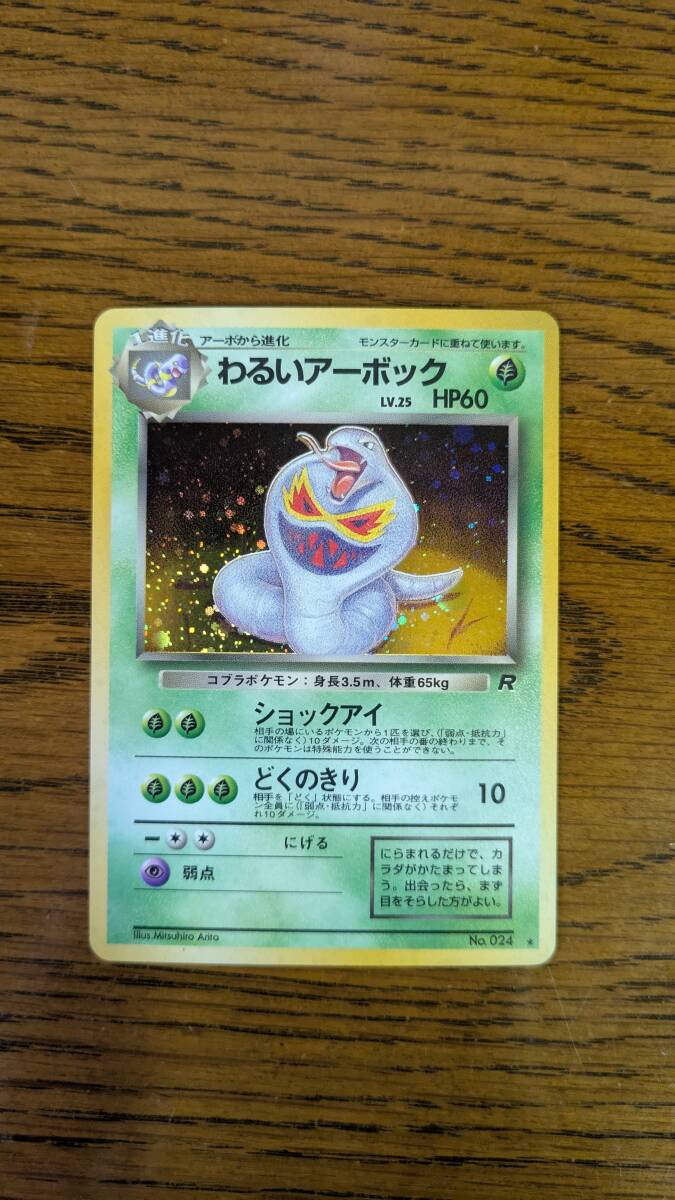 Yahoo!オークション -「ポケモンカード 旧 わるい」の落札相場