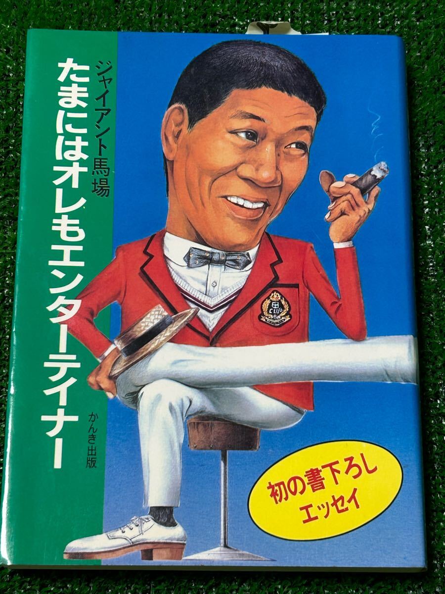 Yahoo!オークション -「ジャイアント馬場サイン」の落札相場 Yahoo!オークション -「ジャイアント馬場サイン」の落札相場
