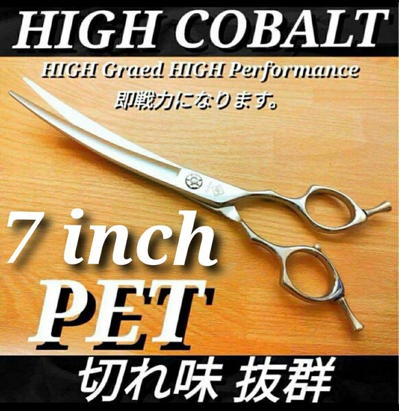 切れ味抜群ペットカーブシザーカットシザートリマー犬☆シザートリミングシザー