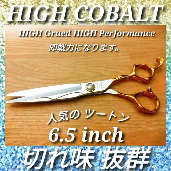 切れ味抜群プロ仕様ハイコバルトカットシザー美容師トリマー理容師はさみシザー