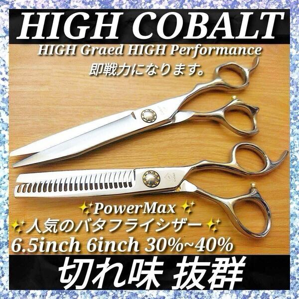 切れ味抜群ハイコバルトプロ用はさみカットシザー美容師セニングシザー理容師シザー