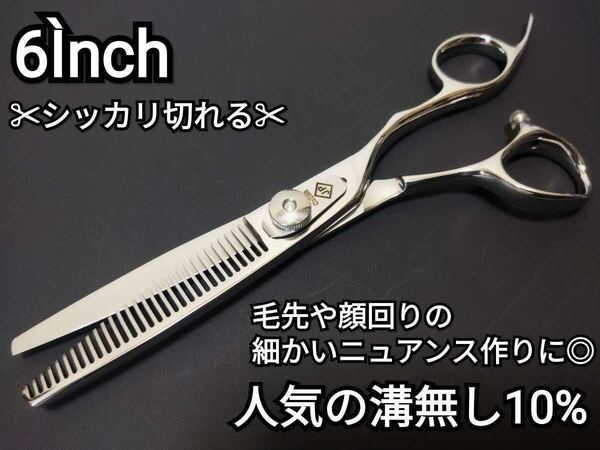 シザーセニングシザー美容師すきバサミ理容師スキバサミはさみ切れ味抜群プロ仕様★☆☆