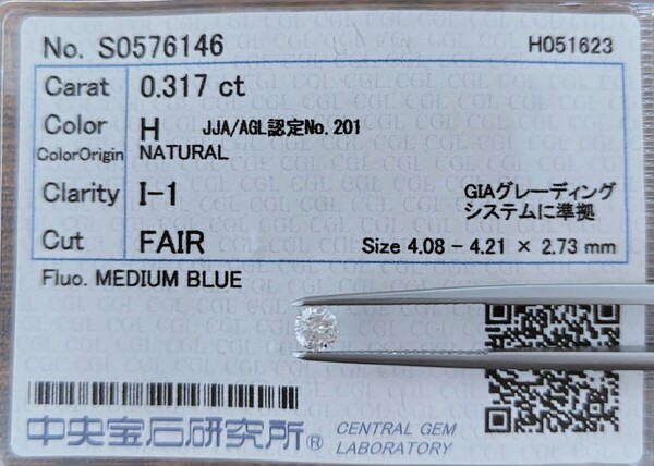 【即決/送料無料】天然ダイヤモンド ルース 0.317ct H I1 鑑別 CGL│A0539lz 【Iクラス】 ダイヤ diamond 裸石