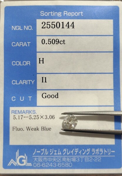 【即決/送料無料】天然ダイヤモンド ルース 0.509ct H I1 鑑別 NGL│A0329B 【Iクラス】 ダイヤ diamond 裸石